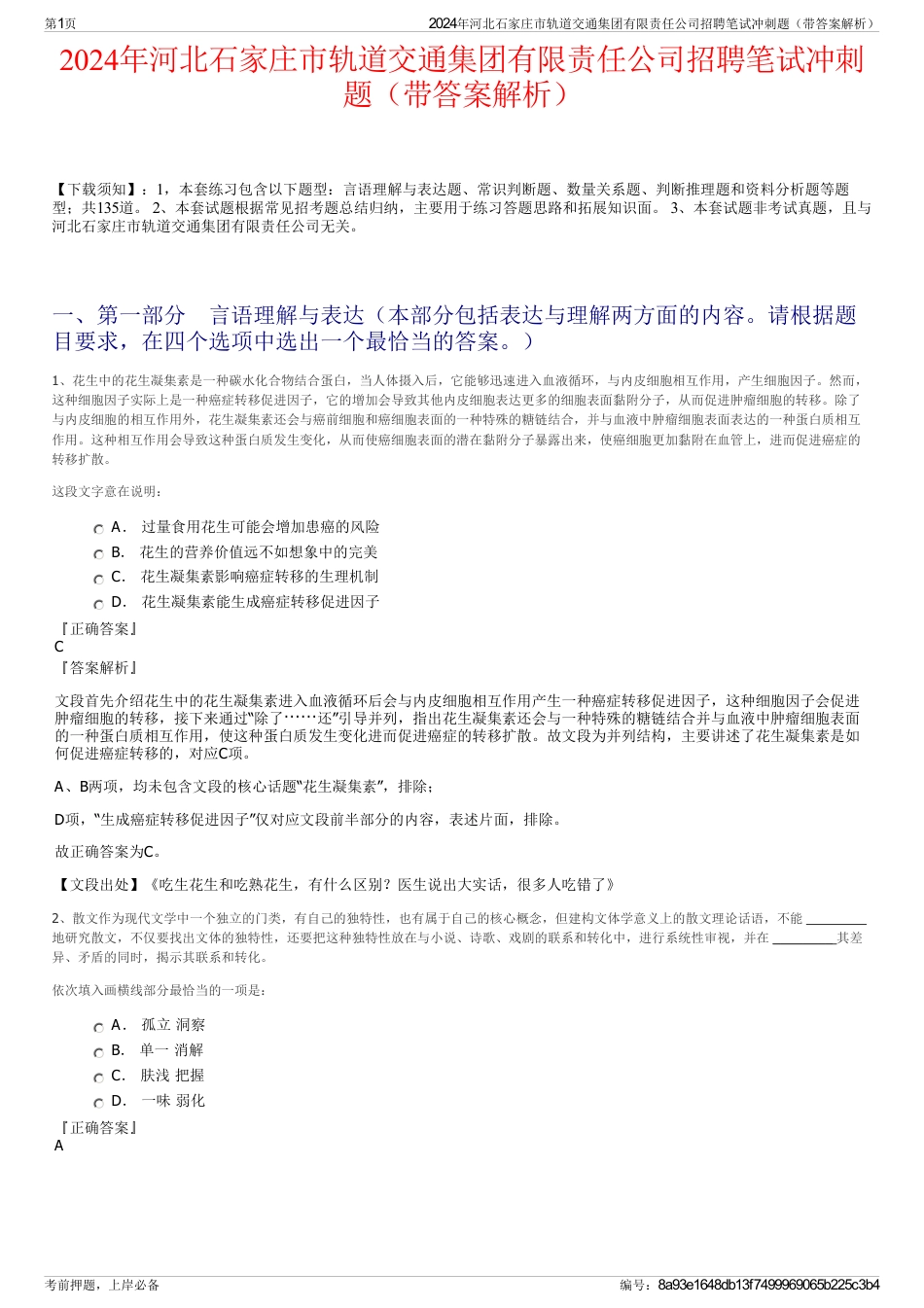 2024年河北石家庄市轨道交通集团有限责任公司招聘笔试冲刺题（带答案解析）_第1页