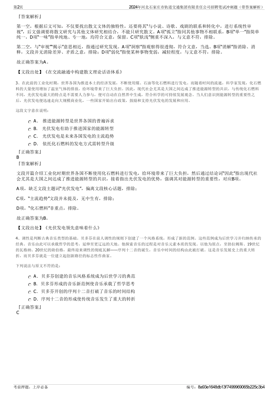 2024年河北石家庄市轨道交通集团有限责任公司招聘笔试冲刺题（带答案解析）_第2页