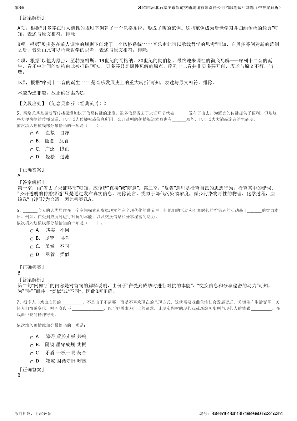 2024年河北石家庄市轨道交通集团有限责任公司招聘笔试冲刺题（带答案解析）_第3页