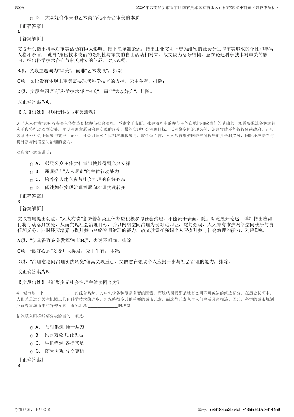 2024年云南昆明市晋宁区国有资本运营有限公司招聘笔试冲刺题（带答案解析）_第2页
