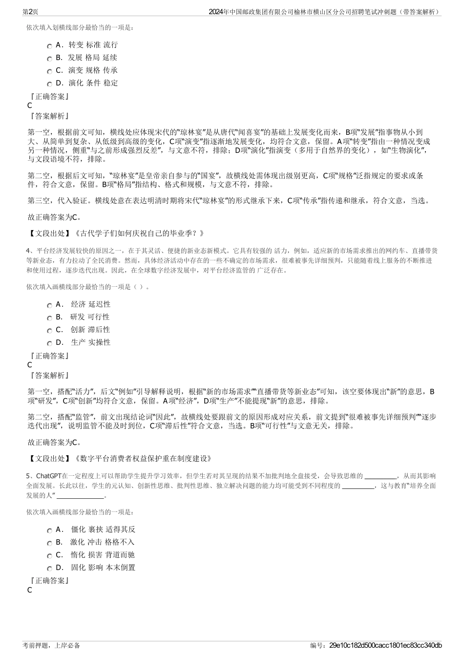 2024年中国邮政集团有限公司榆林市横山区分公司招聘笔试冲刺题（带答案解析）_第2页