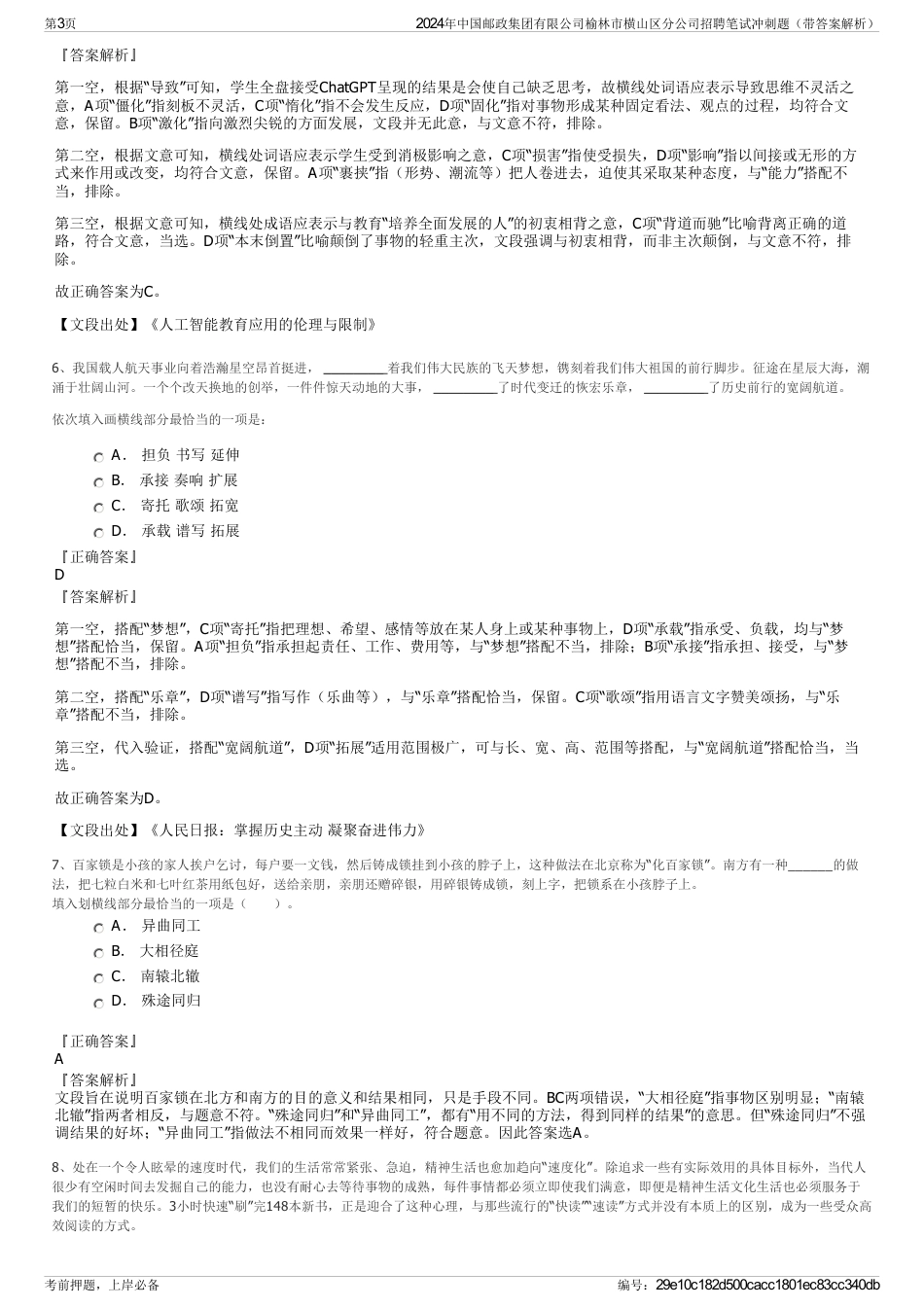 2024年中国邮政集团有限公司榆林市横山区分公司招聘笔试冲刺题（带答案解析）_第3页