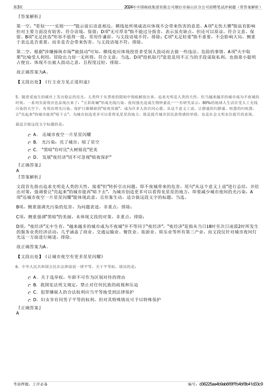 2024年中国邮政集团有限公司烟台市福山区分公司招聘笔试冲刺题（带答案解析）_第3页