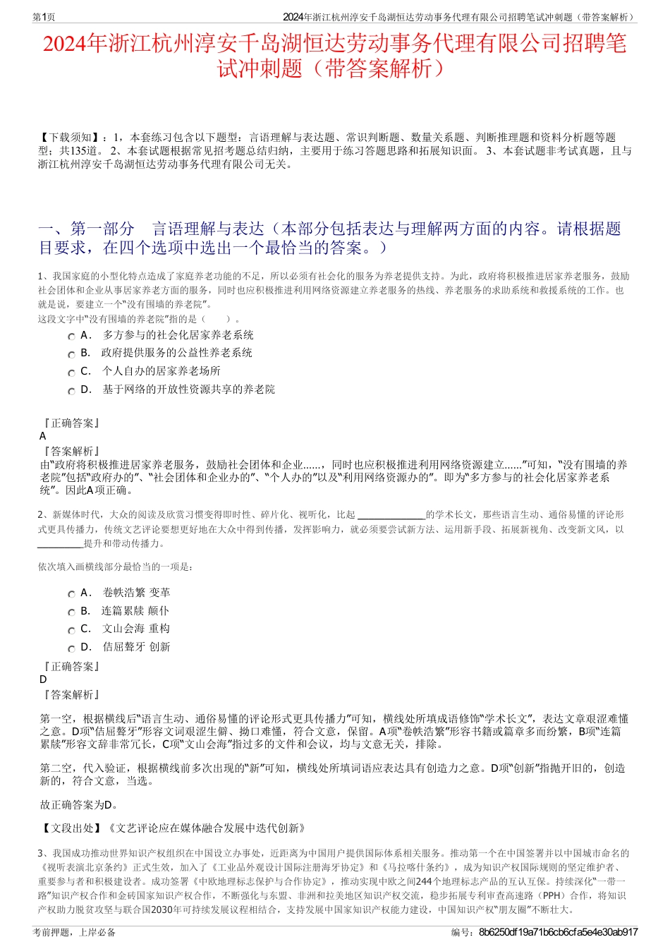 2024年浙江杭州淳安千岛湖恒达劳动事务代理有限公司招聘笔试冲刺题（带答案解析）_第1页