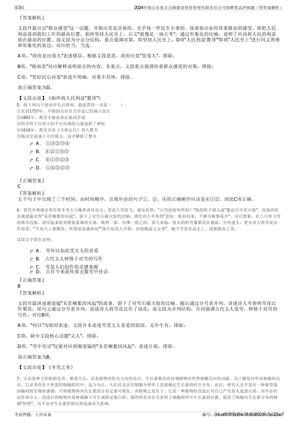 2024年保山市重点公路建设投资管理有限责任公司招聘笔试冲刺题（带答案解析）_第3页