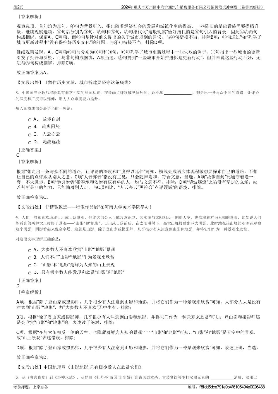 2024年重庆市万州区中汽沪通汽车销售服务有限公司招聘笔试冲刺题（带答案解析）_第2页