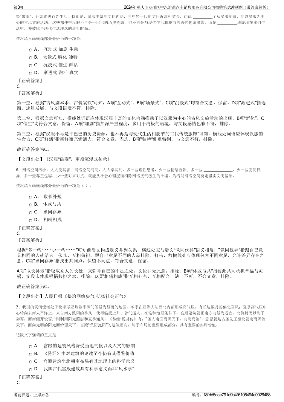 2024年重庆市万州区中汽沪通汽车销售服务有限公司招聘笔试冲刺题（带答案解析）_第3页