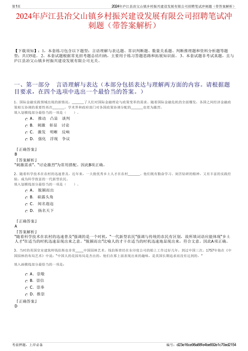 2024年庐江县冶父山镇乡村振兴建设发展有限公司招聘笔试冲刺题（带答案解析）_第1页