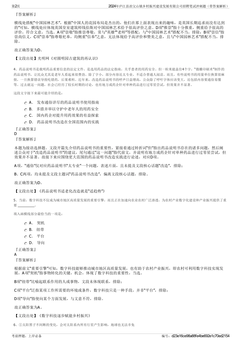 2024年庐江县冶父山镇乡村振兴建设发展有限公司招聘笔试冲刺题（带答案解析）_第2页