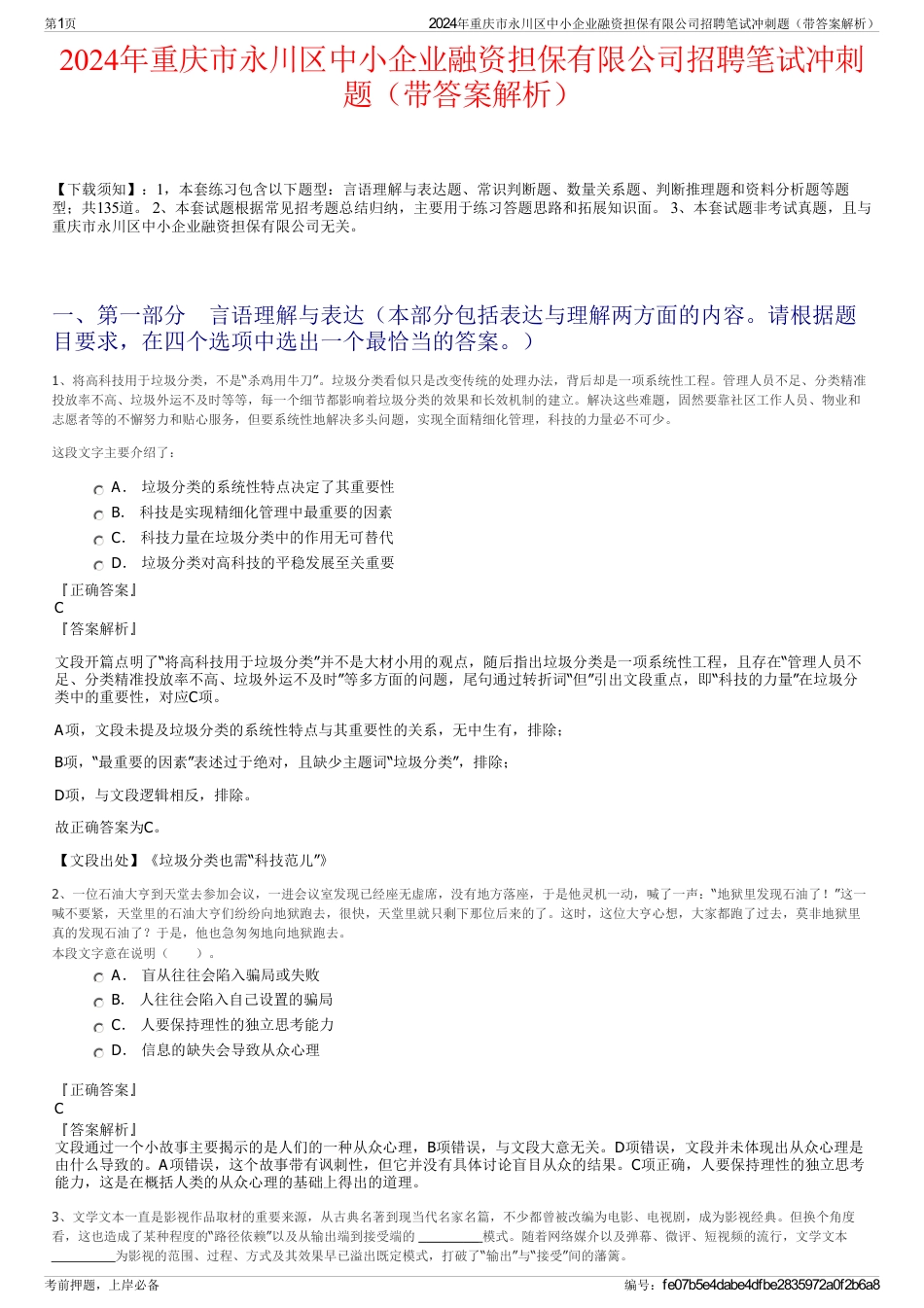 2024年重庆市永川区中小企业融资担保有限公司招聘笔试冲刺题（带答案解析）_第1页