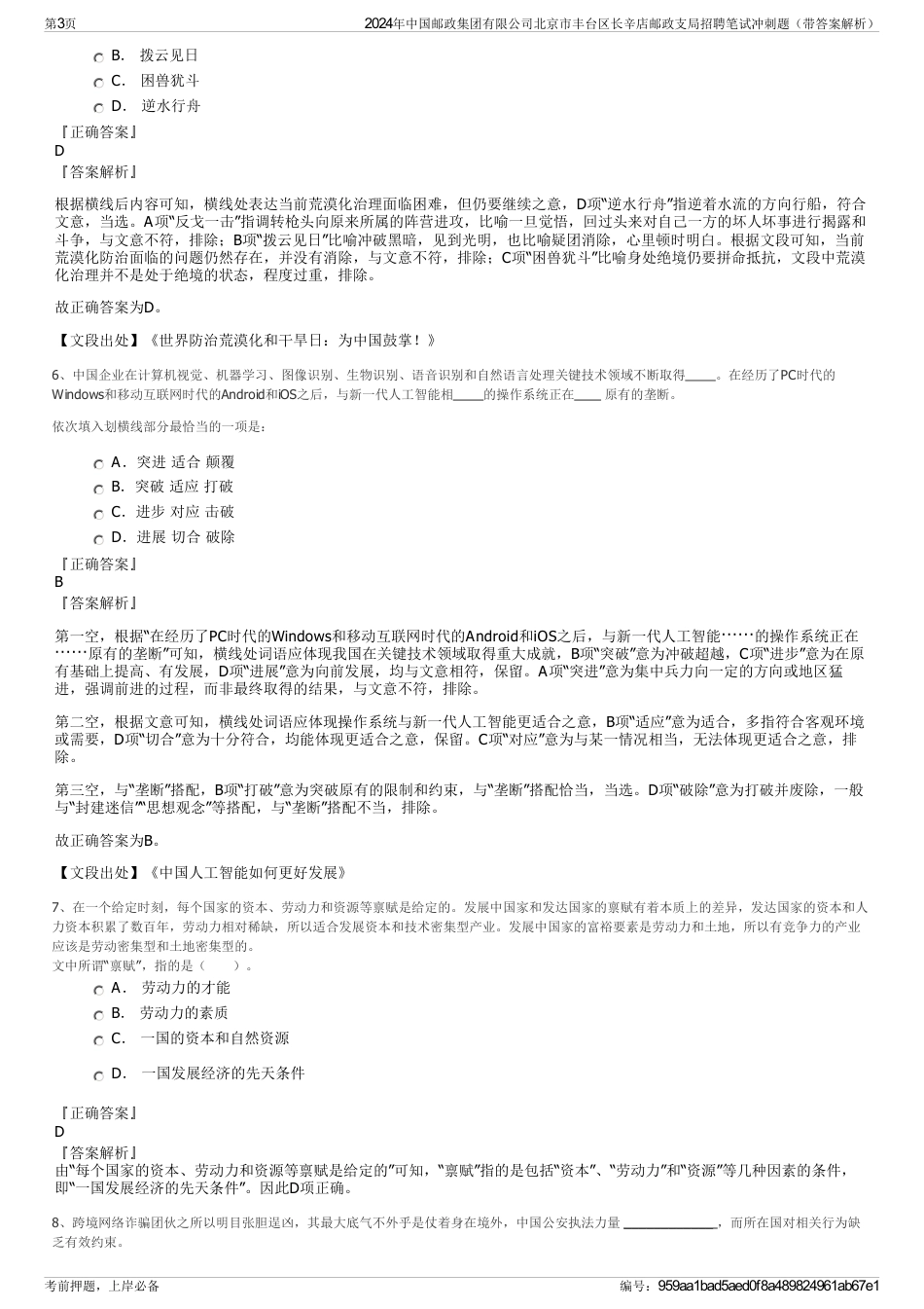 2024年中国邮政集团有限公司北京市丰台区长辛店邮政支局招聘笔试冲刺题（带答案解析）_第3页