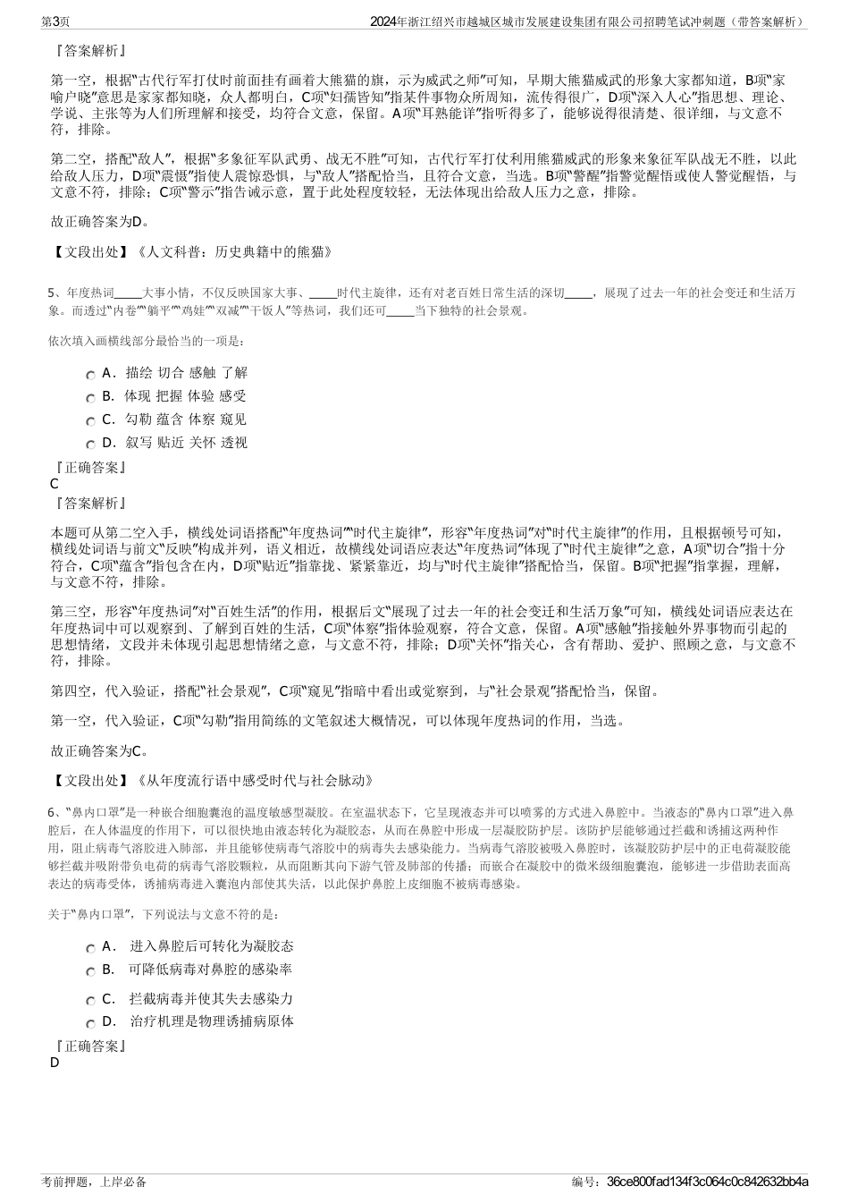 2024年浙江绍兴市越城区城市发展建设集团有限公司招聘笔试冲刺题（带答案解析）_第3页