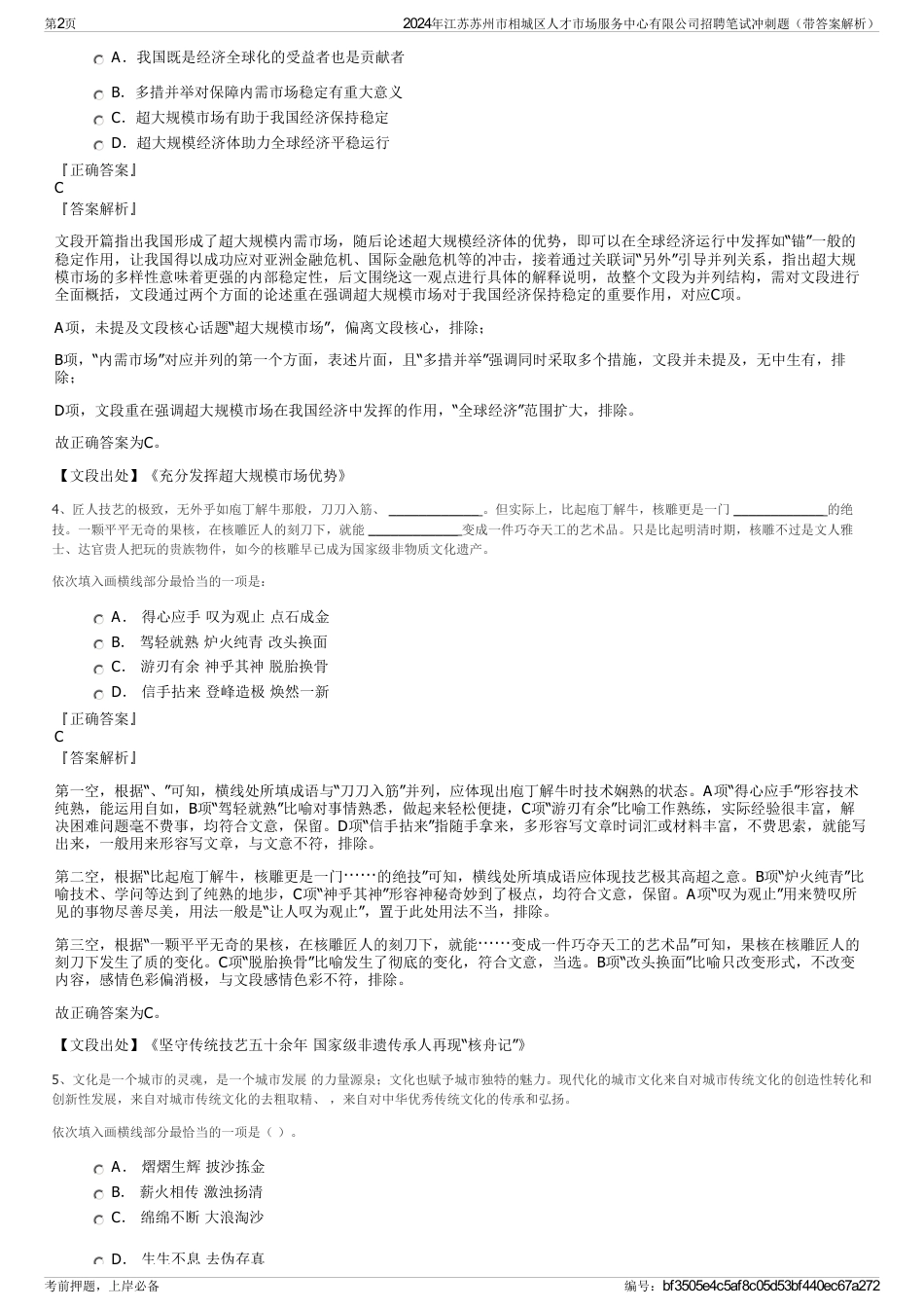 2024年江苏苏州市相城区人才市场服务中心有限公司招聘笔试冲刺题（带答案解析）_第2页