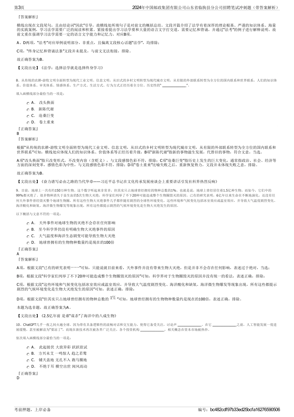 2024年中国邮政集团有限公司山东省临朐县分公司招聘笔试冲刺题（带答案解析）_第3页