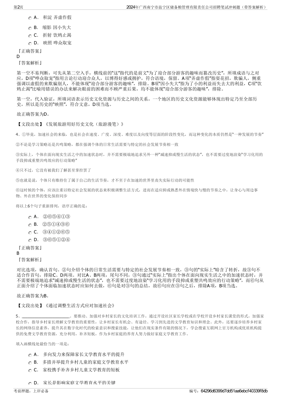 2024年广西南宁市邕宁区储备粮管理有限责任公司招聘笔试冲刺题（带答案解析）_第2页