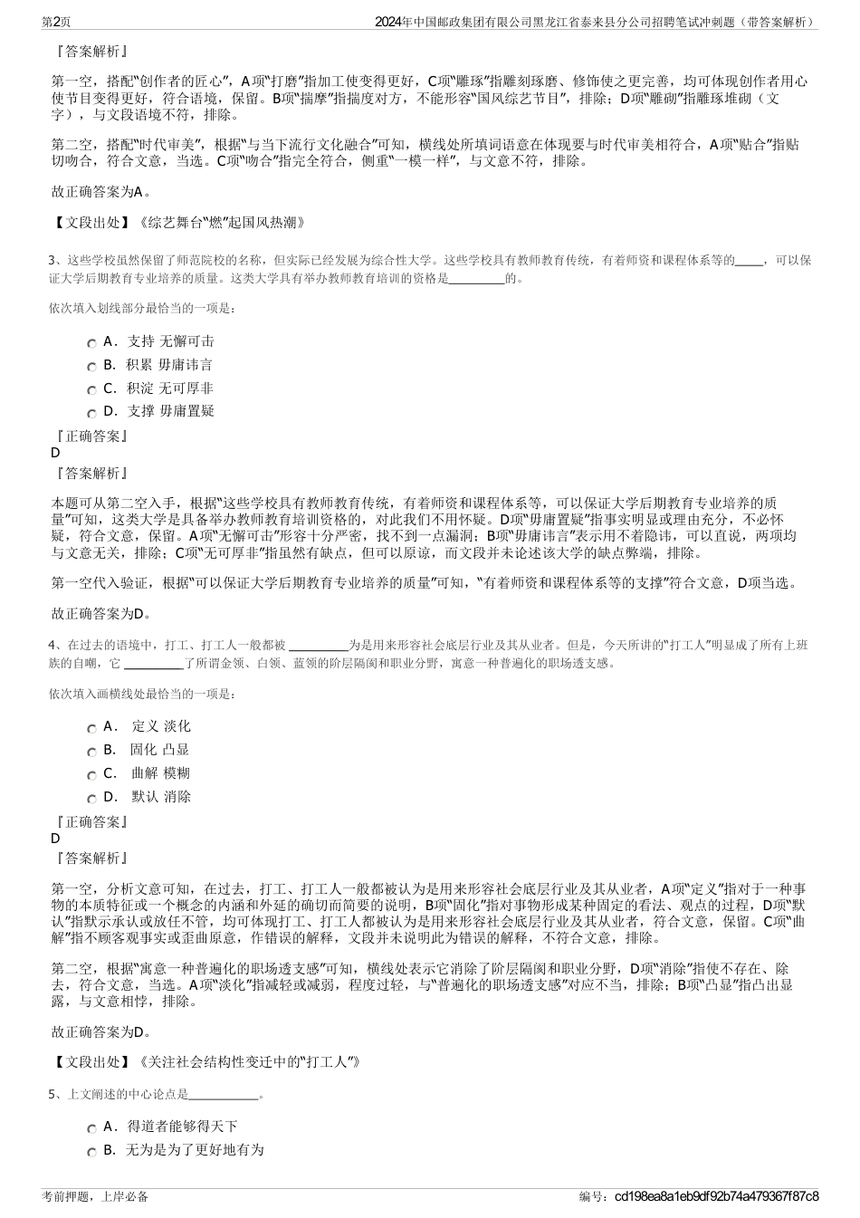 2024年中国邮政集团有限公司黑龙江省泰来县分公司招聘笔试冲刺题（带答案解析）_第2页