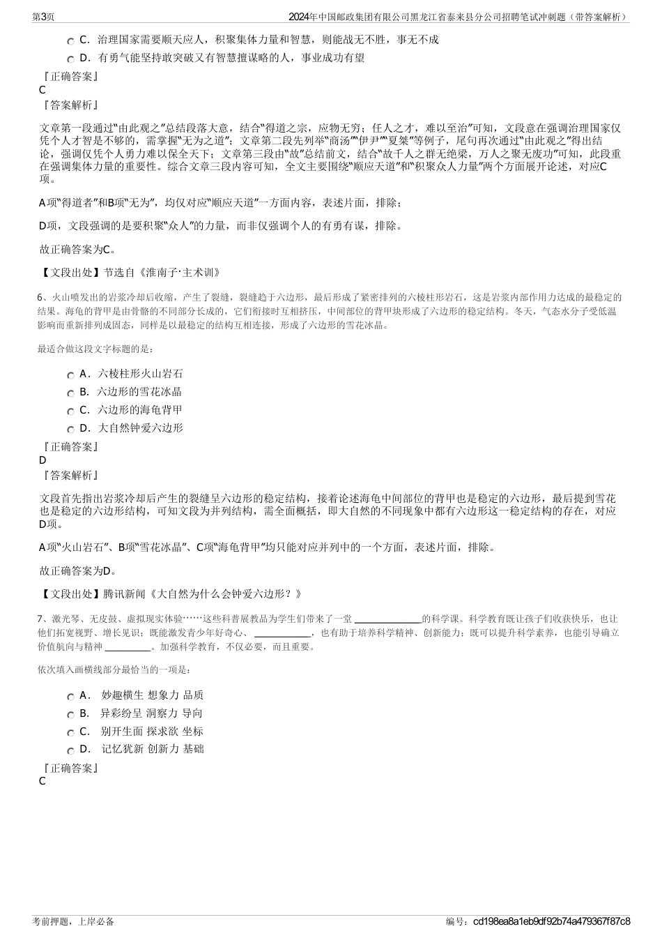 2024年中国邮政集团有限公司黑龙江省泰来县分公司招聘笔试冲刺题（带答案解析）_第3页