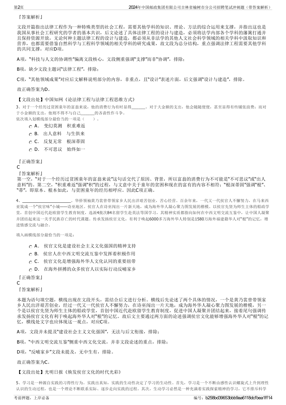 2024年中国邮政集团有限公司吉林省榆树市分公司招聘笔试冲刺题（带答案解析）_第2页