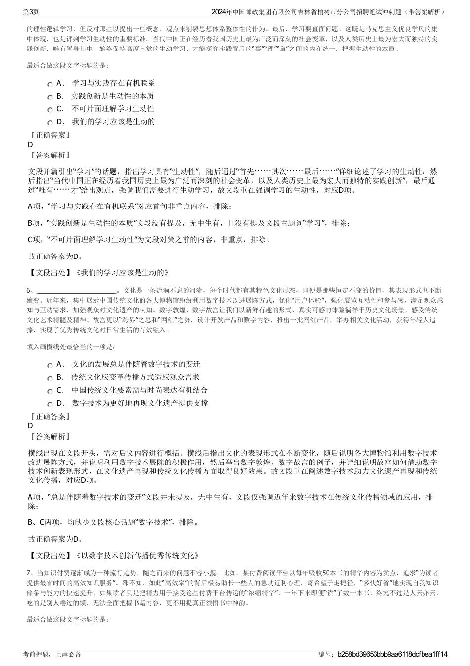 2024年中国邮政集团有限公司吉林省榆树市分公司招聘笔试冲刺题（带答案解析）_第3页