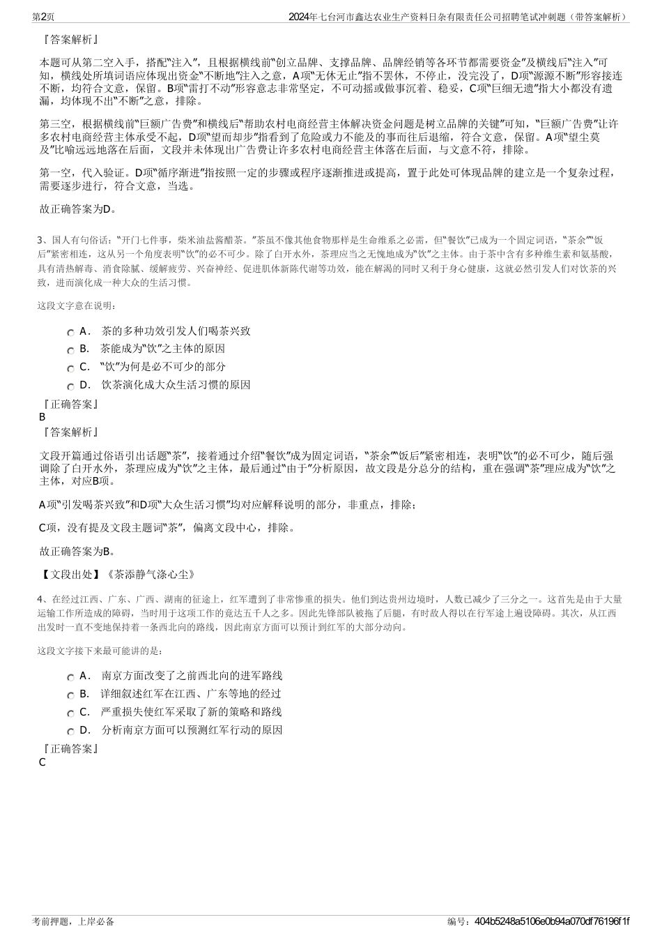 2024年七台河市鑫达农业生产资料日杂有限责任公司招聘笔试冲刺题（带答案解析）_第2页