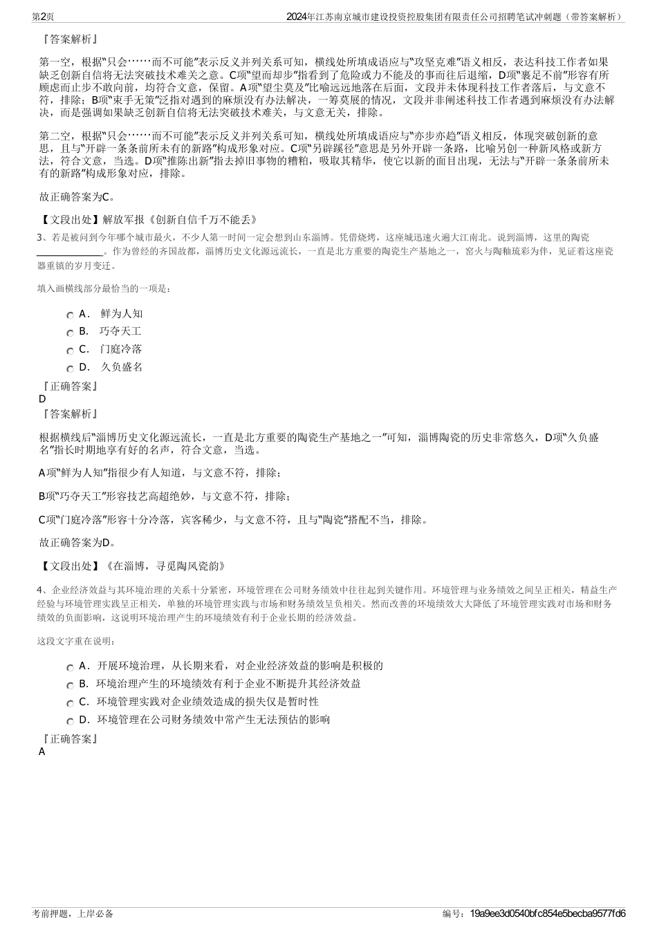 2024年江苏南京城市建设投资控股集团有限责任公司招聘笔试冲刺题（带答案解析）_第2页