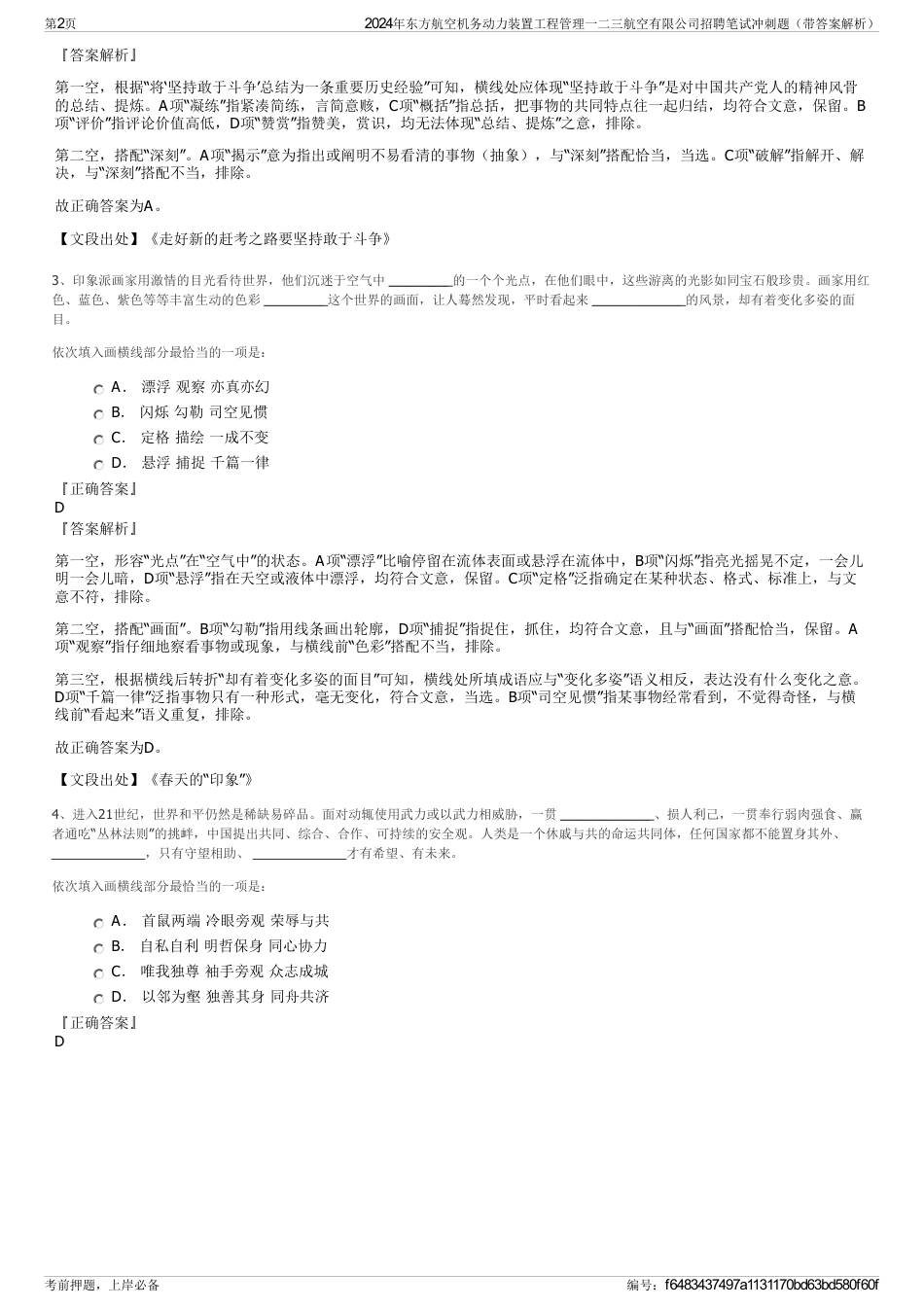 2024年东方航空机务动力装置工程管理一二三航空有限公司招聘笔试冲刺题（带答案解析）_第2页