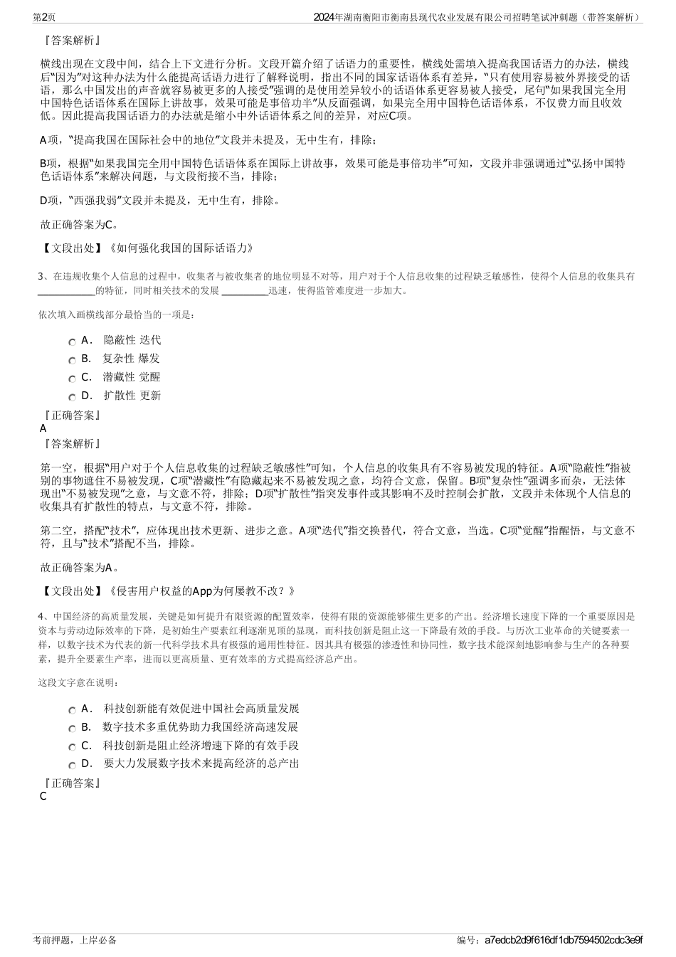 2024年湖南衡阳市衡南县现代农业发展有限公司招聘笔试冲刺题（带答案解析）_第2页