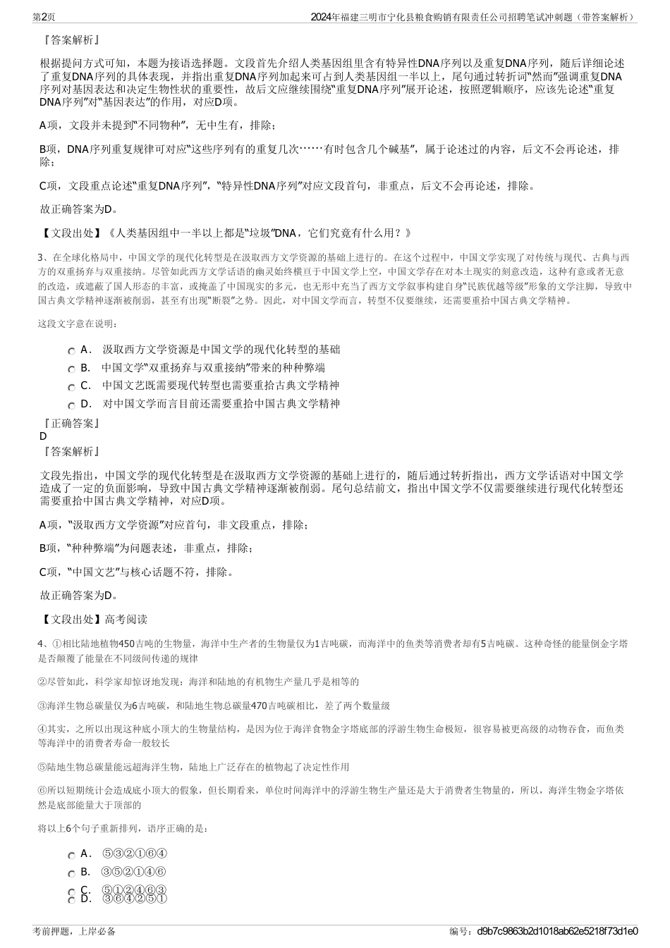 2024年福建三明市宁化县粮食购销有限责任公司招聘笔试冲刺题（带答案解析）_第2页