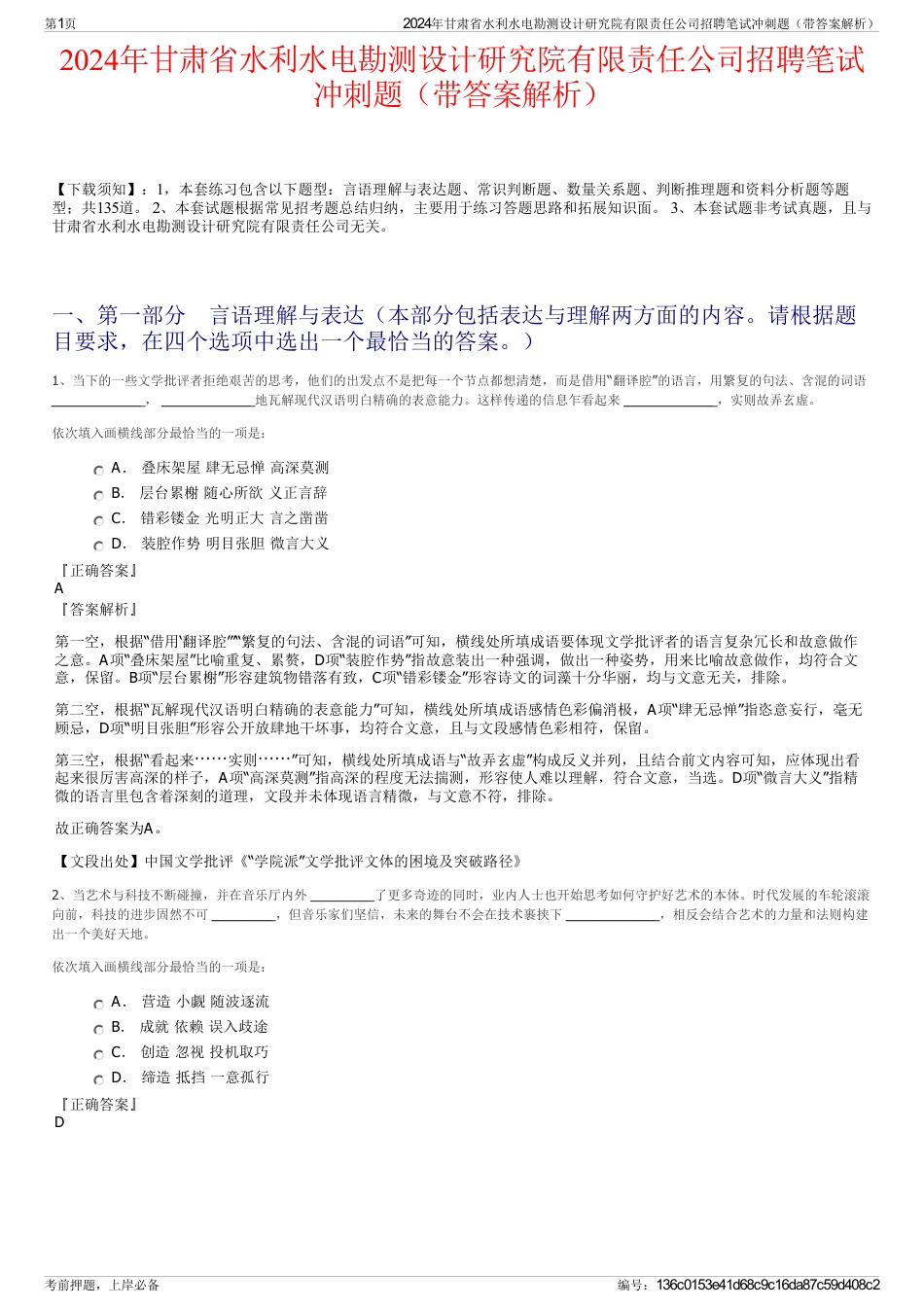 2024年甘肃省水利水电勘测设计研究院有限责任公司招聘笔试冲刺题（带答案解析）_第1页