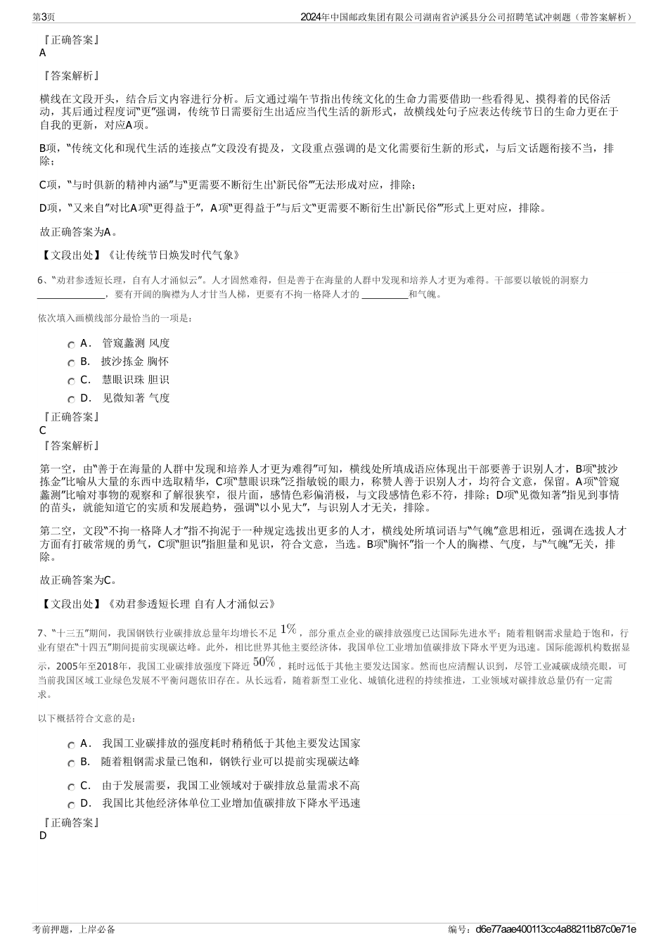 2024年中国邮政集团有限公司湖南省泸溪县分公司招聘笔试冲刺题（带答案解析）_第3页