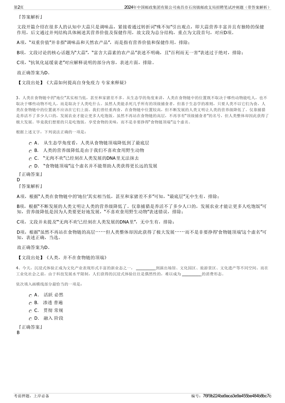 2024年中国邮政集团有限公司南昌市石岗镇邮政支局招聘笔试冲刺题（带答案解析）_第2页
