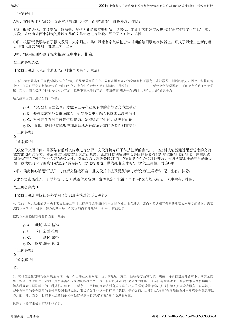 2024年上海曹安沪太农贸批发市场经营管理有限公司招聘笔试冲刺题（带答案解析）_第2页