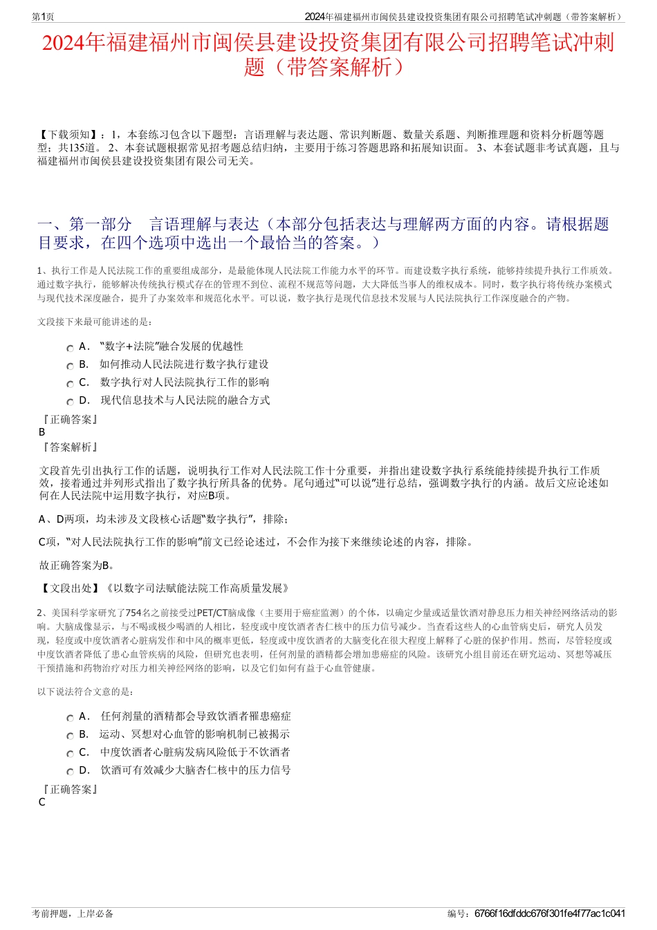 2024年福建福州市闽侯县建设投资集团有限公司招聘笔试冲刺题（带答案解析）_第1页