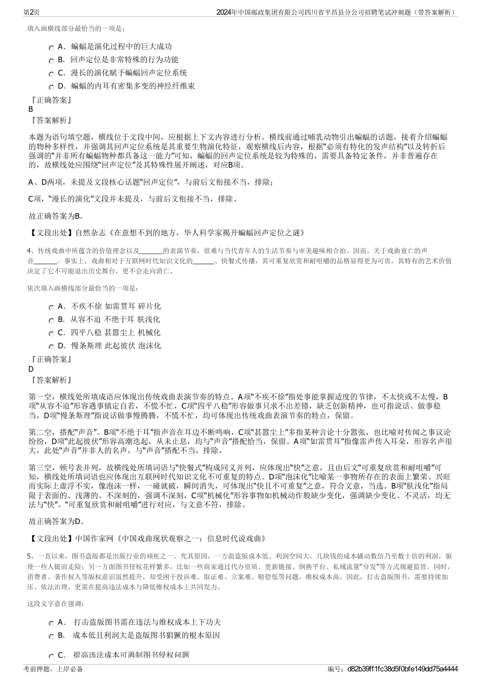 2024年中国邮政集团有限公司四川省平昌县分公司招聘笔试冲刺题（带答案解析）_第2页