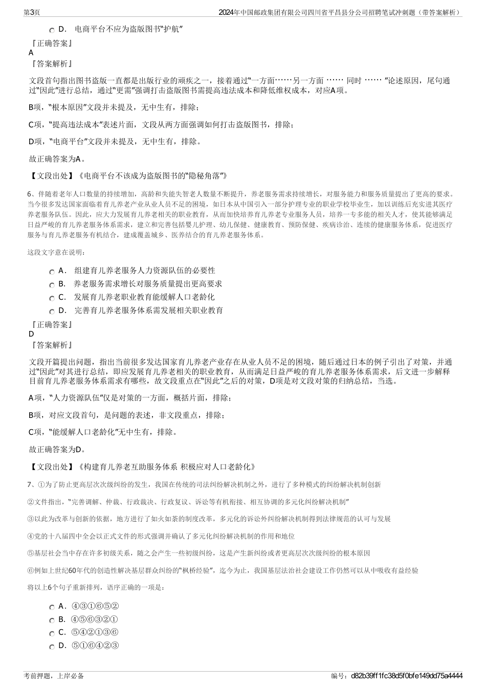 2024年中国邮政集团有限公司四川省平昌县分公司招聘笔试冲刺题（带答案解析）_第3页