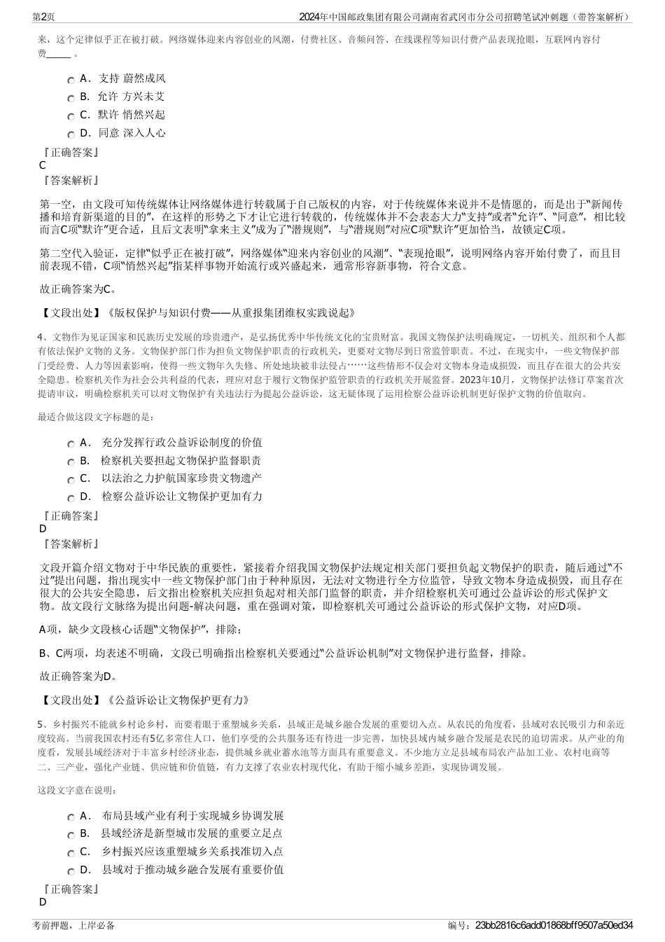 2024年中国邮政集团有限公司湖南省武冈市分公司招聘笔试冲刺题（带答案解析）_第2页