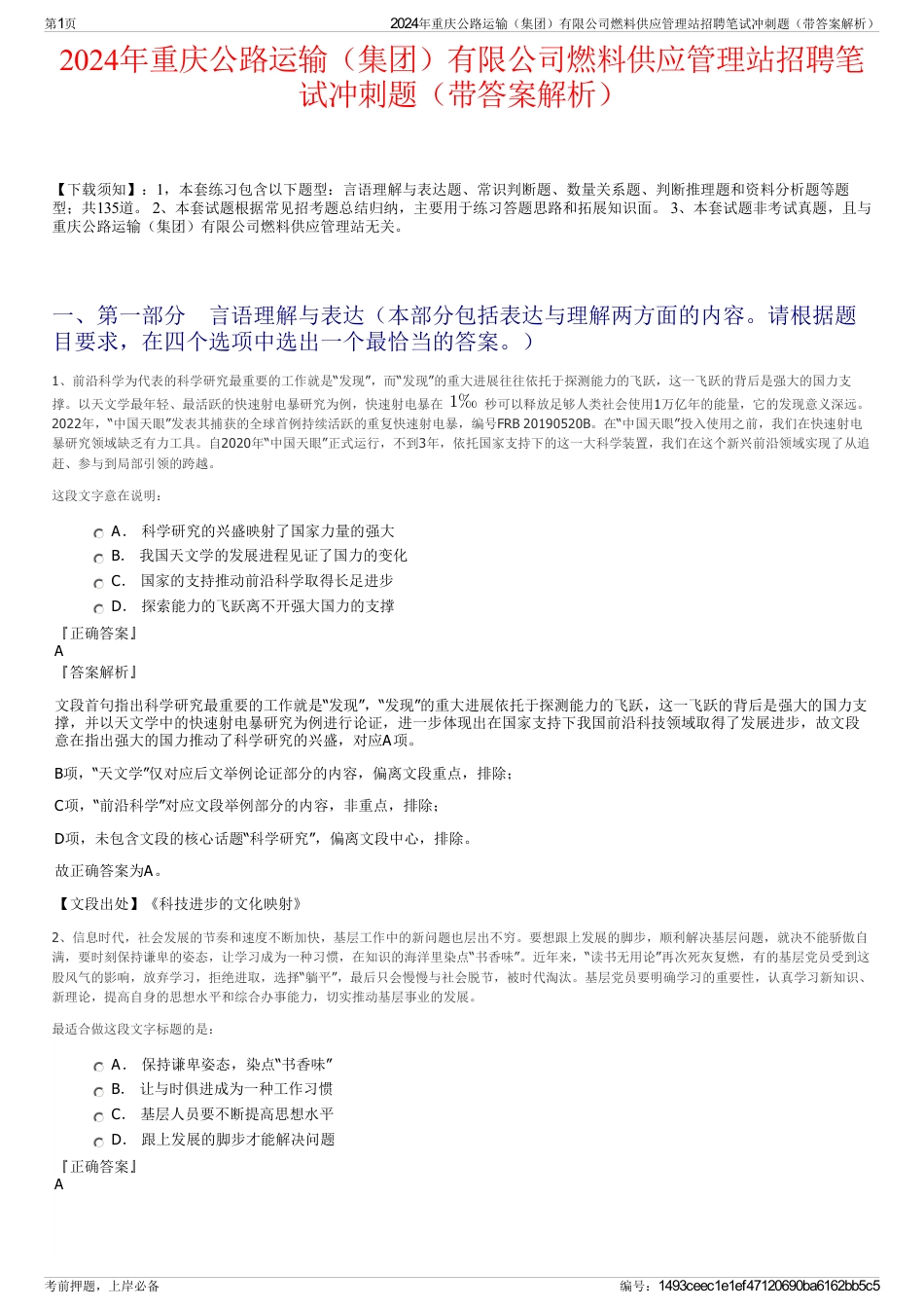 2024年重庆公路运输（集团）有限公司燃料供应管理站招聘笔试冲刺题（带答案解析）_第1页