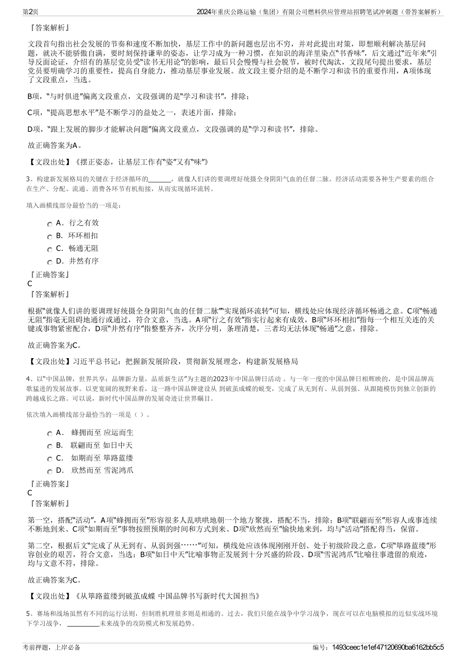 2024年重庆公路运输（集团）有限公司燃料供应管理站招聘笔试冲刺题（带答案解析）_第2页