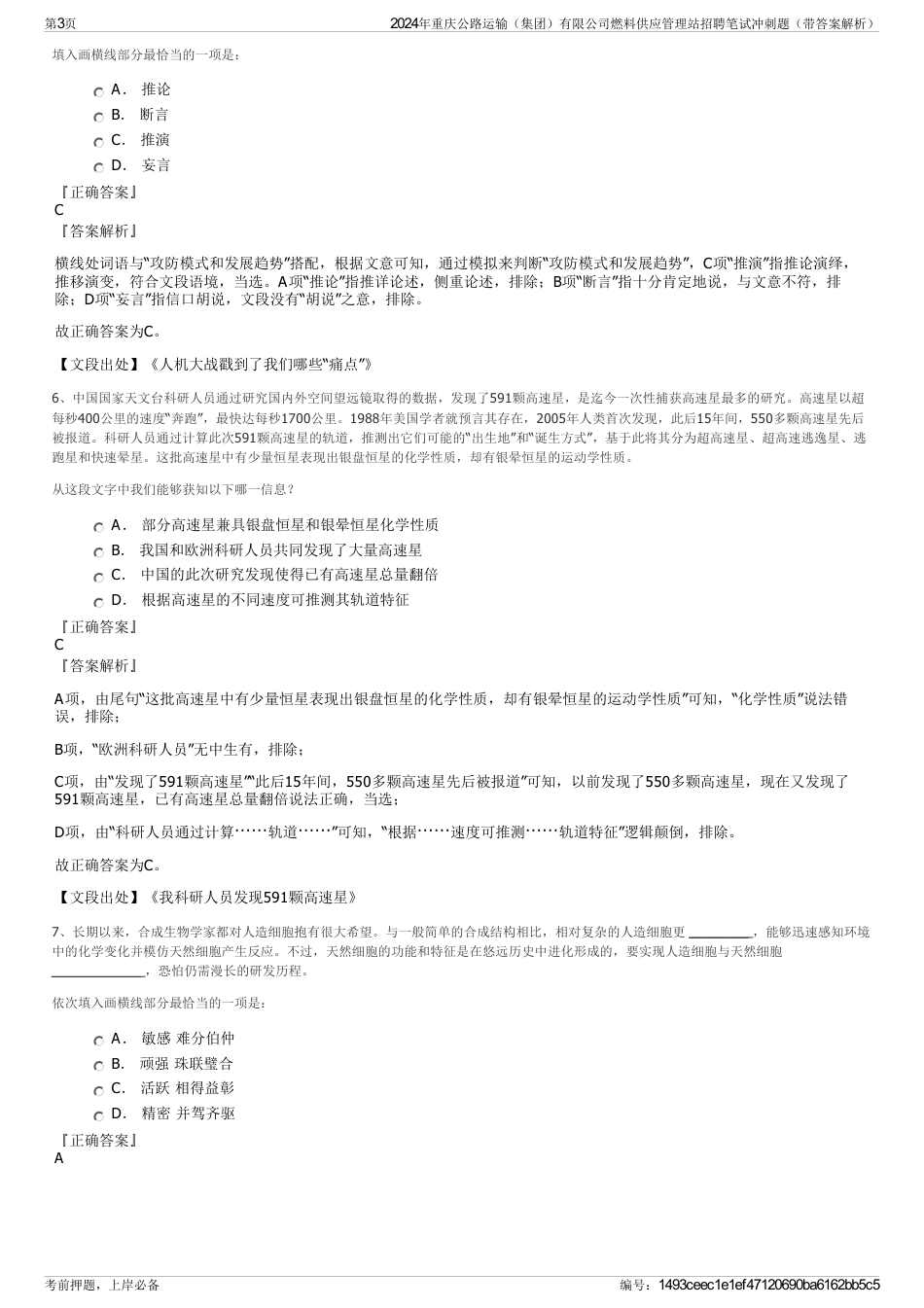 2024年重庆公路运输（集团）有限公司燃料供应管理站招聘笔试冲刺题（带答案解析）_第3页