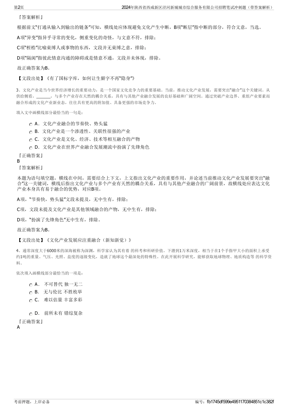 2024年陕西省西咸新区泾河新城城市综合服务有限公司招聘笔试冲刺题（带答案解析）_第2页