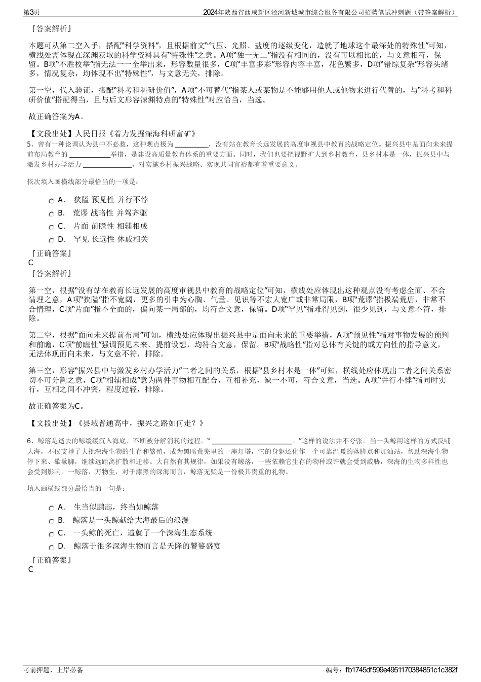 2024年陕西省西咸新区泾河新城城市综合服务有限公司招聘笔试冲刺题（带答案解析）_第3页