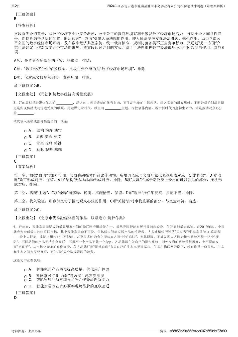 2024年江苏连云港市灌南县灌河半岛实业有限公司招聘笔试冲刺题（带答案解析）_第2页
