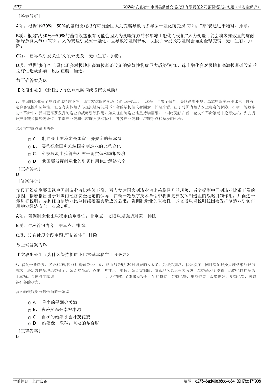 2024年安徽宿州市泗县鼎盛交通投资有限责任公司招聘笔试冲刺题（带答案解析）_第3页