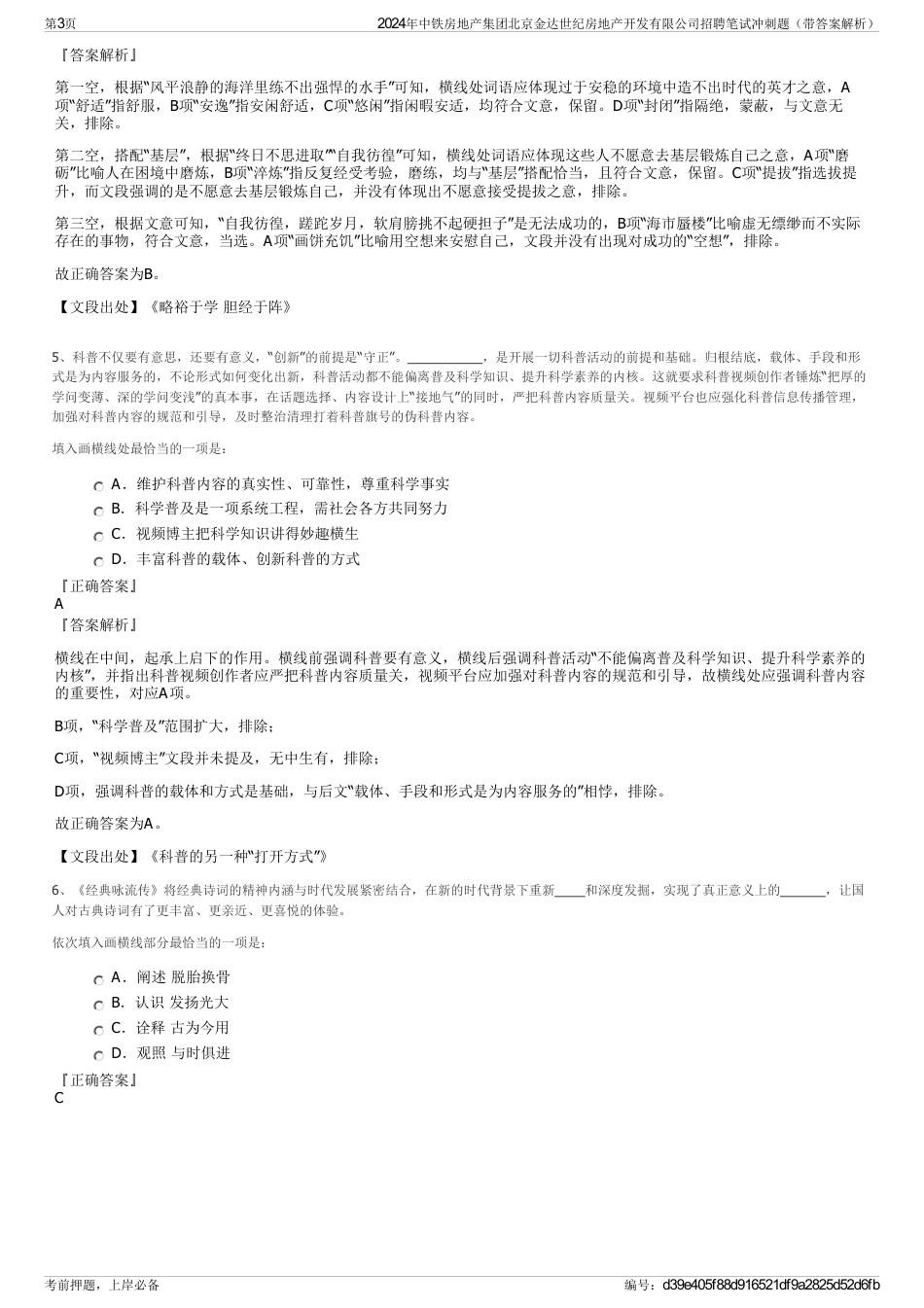 2024年中铁房地产集团北京金达世纪房地产开发有限公司招聘笔试冲刺题（带答案解析）_第3页