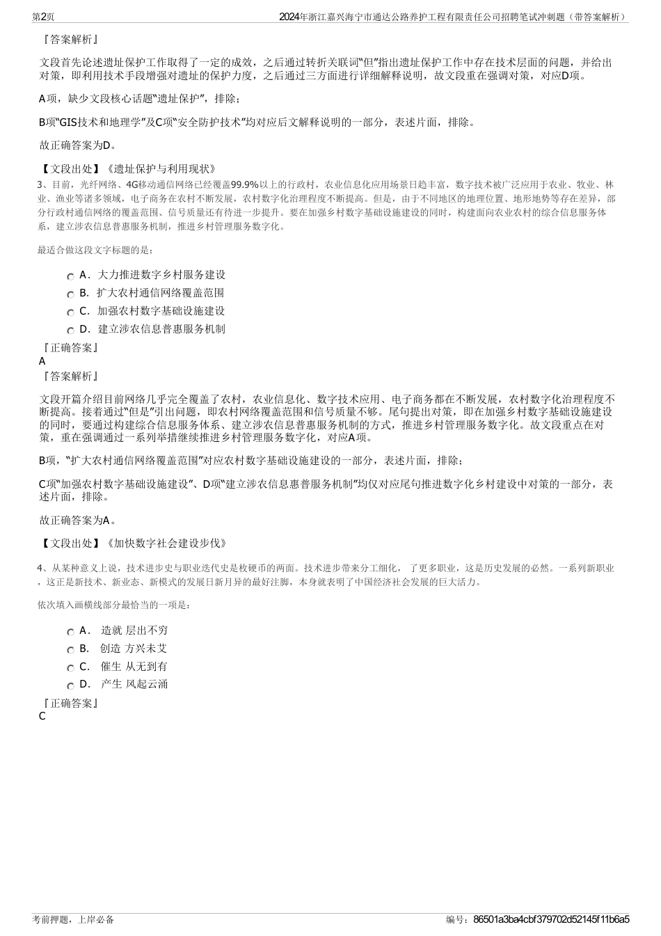 2024年浙江嘉兴海宁市通达公路养护工程有限责任公司招聘笔试冲刺题（带答案解析）_第2页