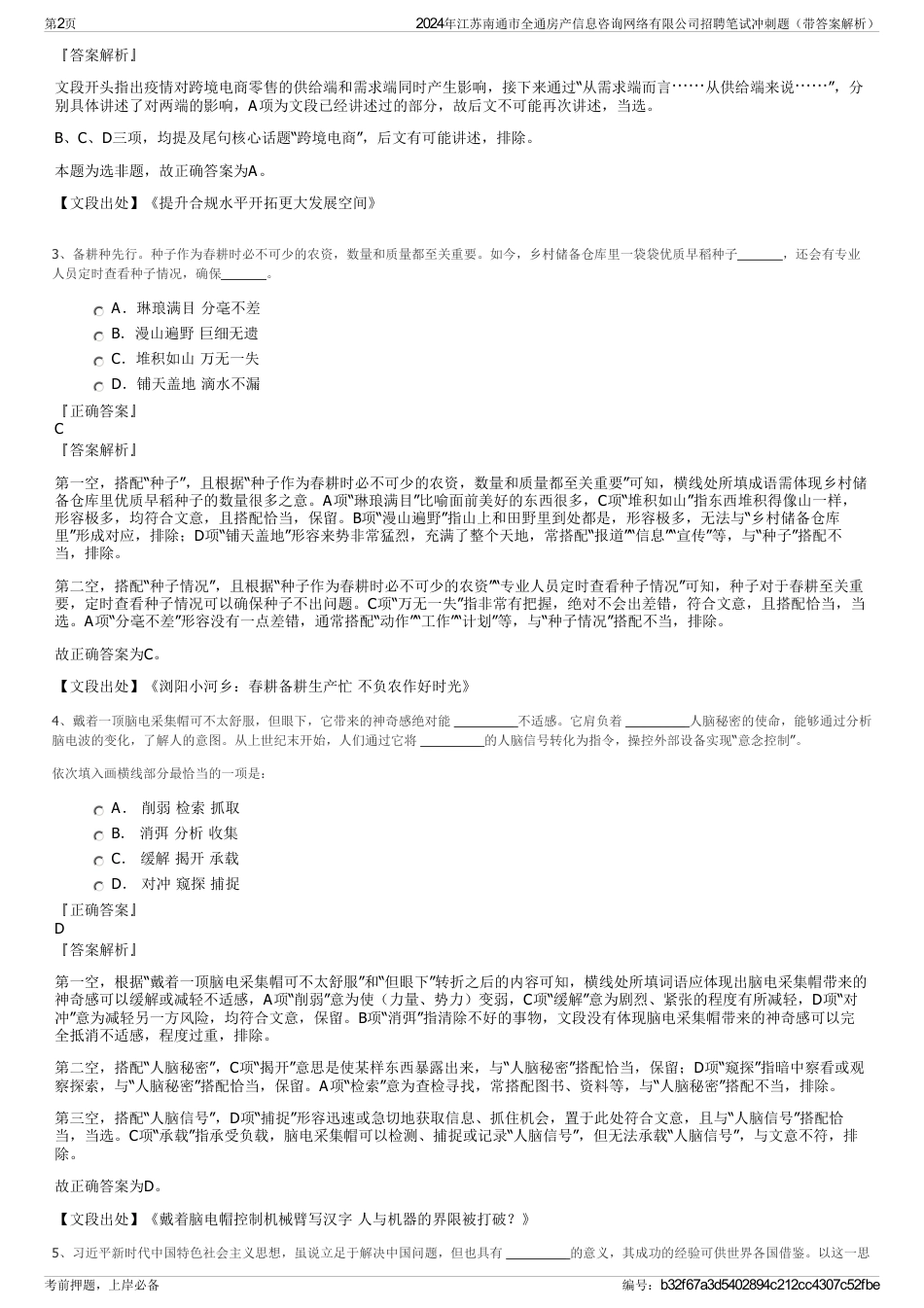 2024年江苏南通市全通房产信息咨询网络有限公司招聘笔试冲刺题（带答案解析）_第2页