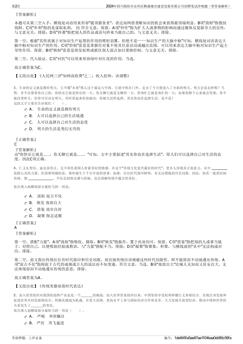 2024年四川绵阳市安州区腾盛城市建设发展有限公司招聘笔试冲刺题（带答案解析）_第2页