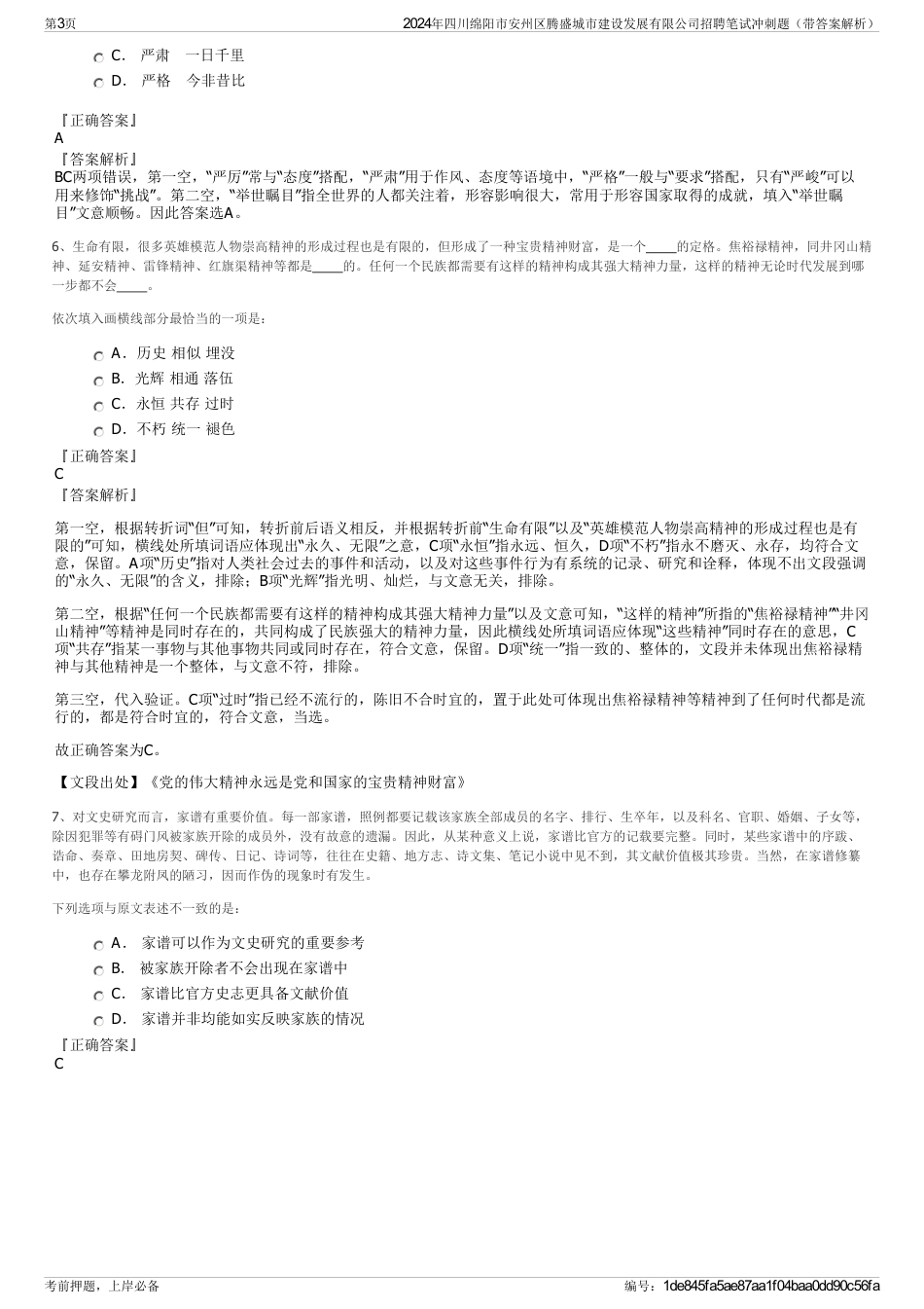 2024年四川绵阳市安州区腾盛城市建设发展有限公司招聘笔试冲刺题（带答案解析）_第3页