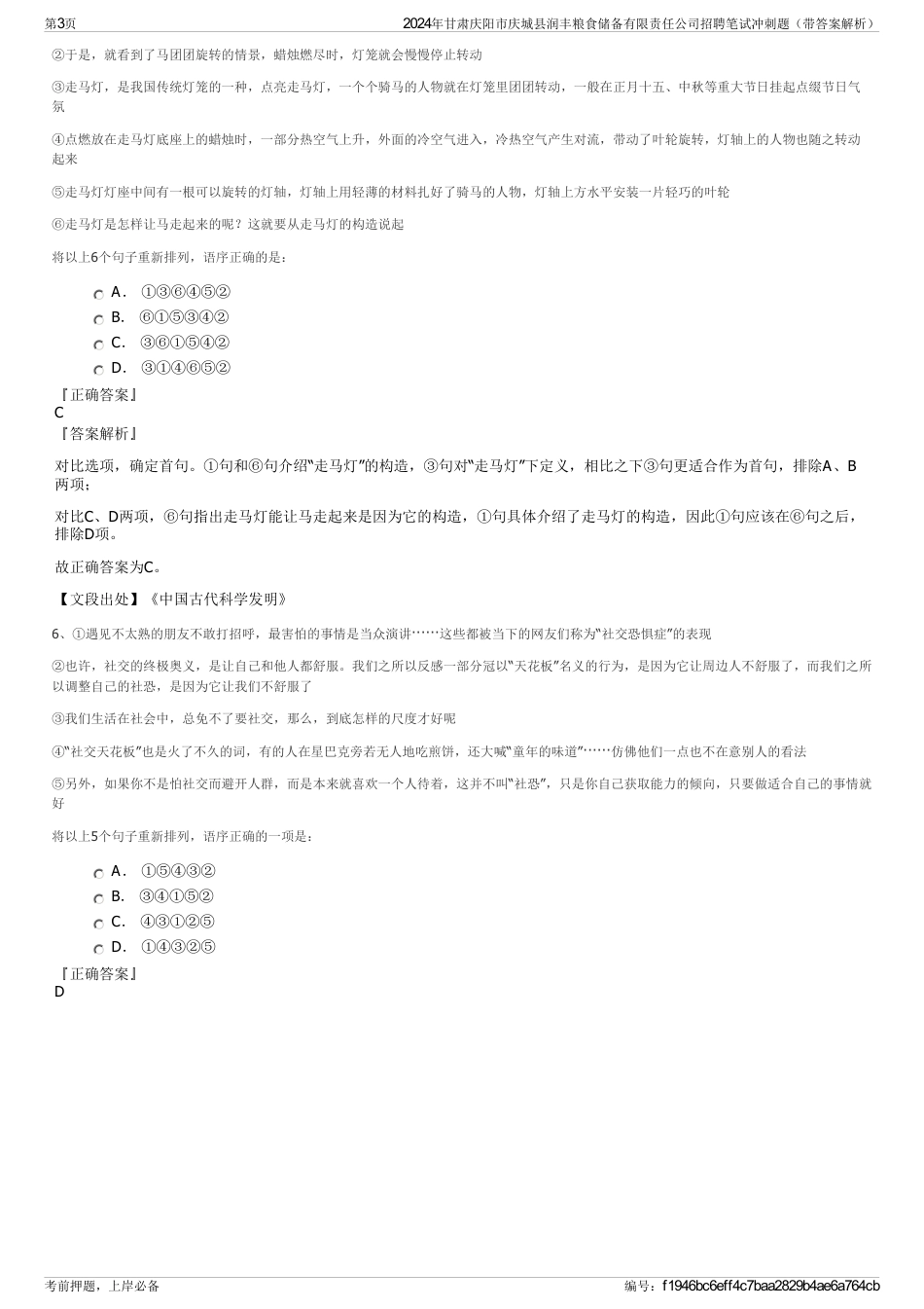 2024年甘肃庆阳市庆城县润丰粮食储备有限责任公司招聘笔试冲刺题（带答案解析）_第3页