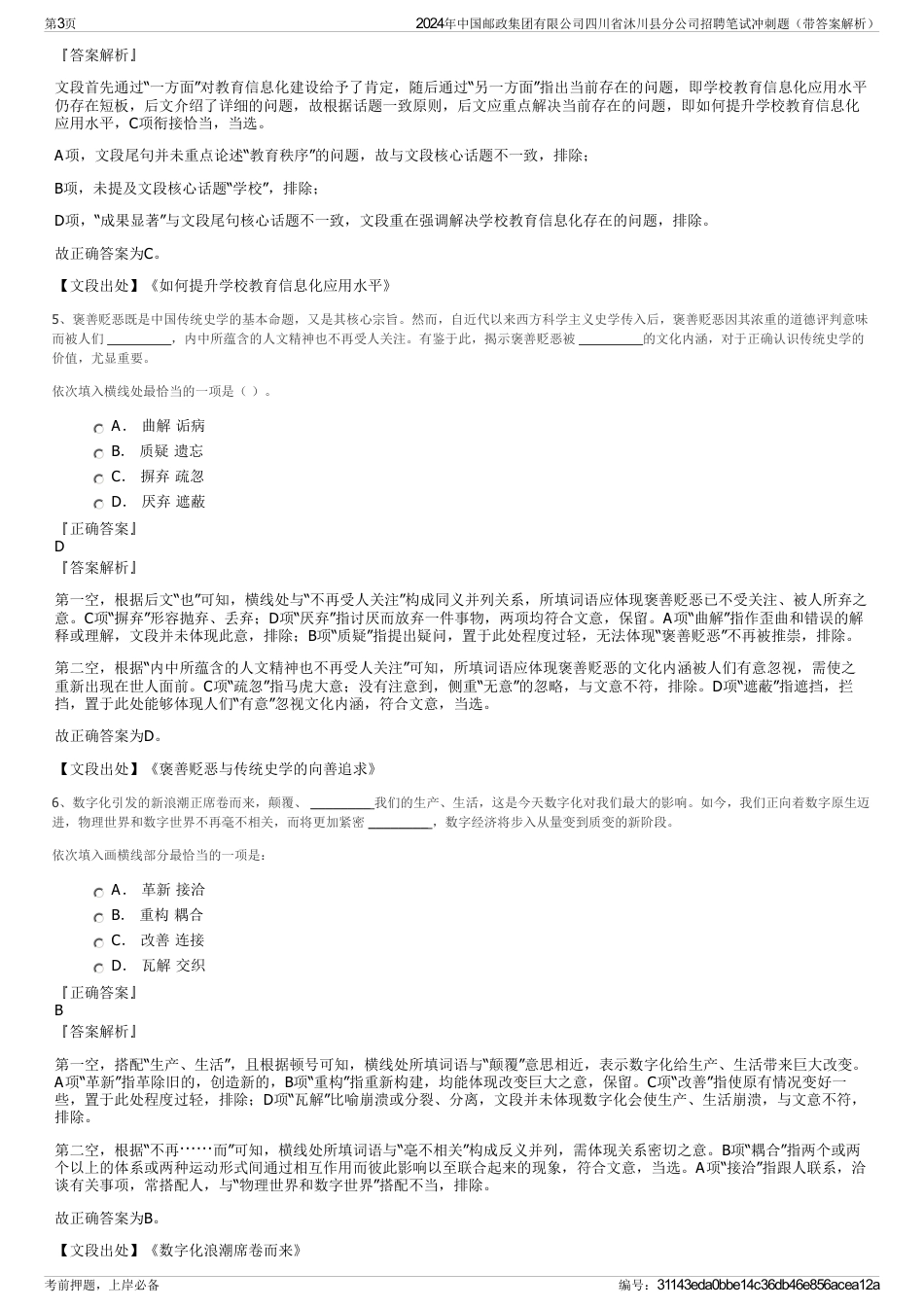 2024年中国邮政集团有限公司四川省沐川县分公司招聘笔试冲刺题（带答案解析）_第3页